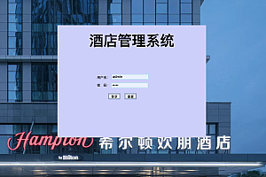 【S006】酒店管理系统项目源码 Java毕业设计
