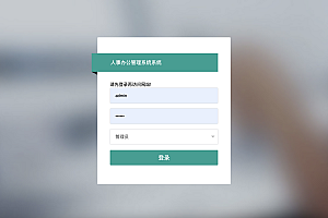【S026】SpringMVC 人事管理系统项目源码 OA企业办公