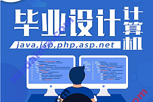 Java毕业设计题目怎么定?比较新颖的题目有哪些?