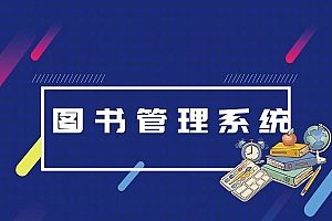 图书管理系统应该包含哪些功能?