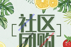 java社区团购系统应该包含哪些功能?