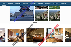 java旅游网站需要包含哪些功能点?