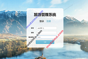 java旅游管理系统包含什么功能?