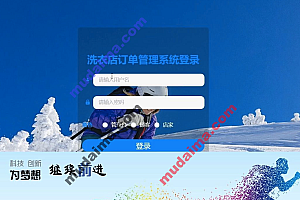 java洗衣店订单管理系统包含哪些功能?