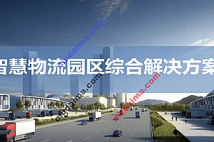 java智能物流管理系统包含哪些功能?