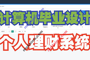 java个人理财系统包含哪些功能?