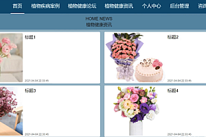 java植物健康系统包含哪些功能?java项目