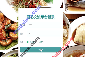java厨艺交流平台包含哪些功能?