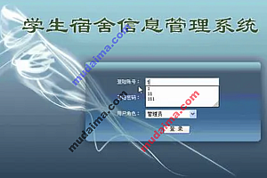 java学生宿舍信息的系统包含哪些功能?
