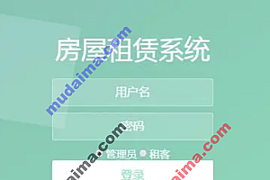 java租房管理系统包含哪些功能?