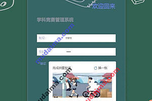 java大学生竞赛管理系统包含哪些功能?