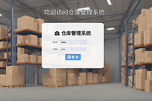 【S083】基于SpringBoot+Vue仓库管理系统项目源码 前后端分离 含文档