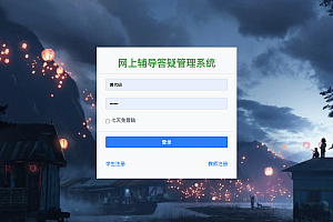 【S087】Springboot+Thymleaf在线答疑系统项目源码 java源代码