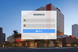 【S093】Springboot Vue酒店管理系统项目源码  前后端分离  java源代码 含文档