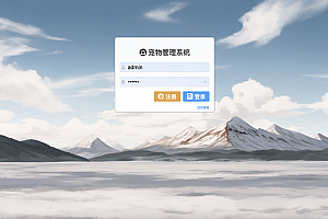 【S116】基于Springboot+Vue宠物管理系统项目源码 前后端分离  宠物领养系统 含文档