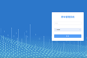 【S127】基于springboot+vue的停车场管理系统项目源码 含文档