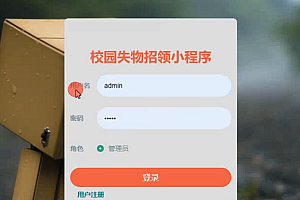 java校园失物招领网站功能