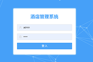 JAVA的酒店管理系统功能