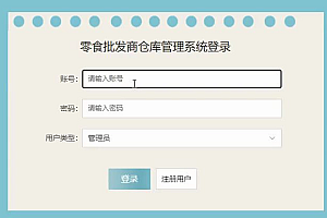 java仓库管理系统设功能