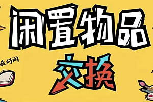java二手商品交易平台功能