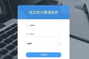 java小区物业管理系统功能