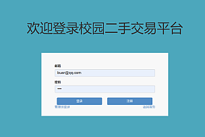 java校园二手交易管理系统功能