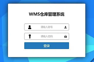 基于BS的仓库在线管理系统功能