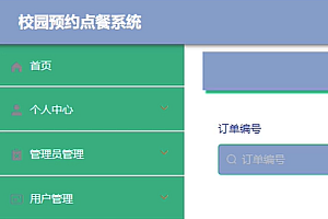 java网上订餐管理系统功能