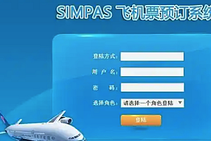 基于web的机票管理系统功能