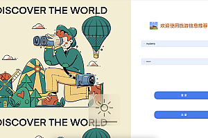 【S144】基于SpringBoot+Vue旅游推荐管理系统项目源码 含文档