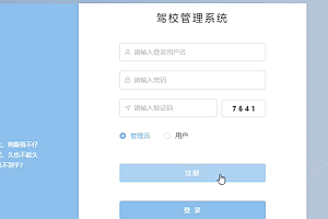 java驾校信息管理系统功能