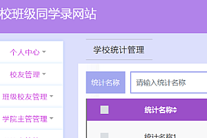 java高校班级同学录网站功能