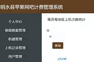 java网吧计费管理系统功能