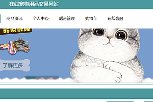 java在线宠物商城功能
