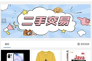 java校园闲置物品交易平台功能
