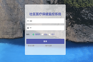 java社区医疗保健监控系统功能