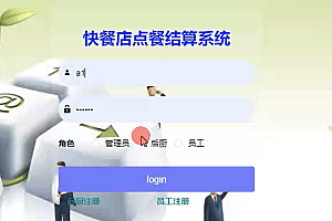 java快餐店点餐结算系统功能