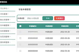 java学费管理系统功能