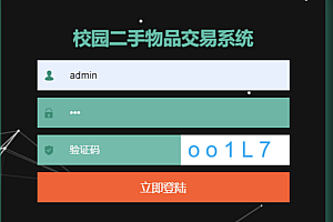 java校内二手商城交易系统功能