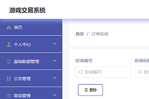 java网络游戏交易系统功能