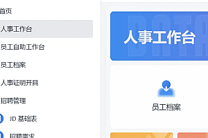 java企业人事管理系统功能