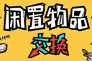 java二手交易平台功能