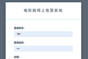 java在线电影票购买系统功能