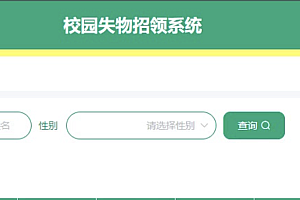 java校园失物招领平台功能