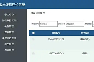 java数学课程评价系统功能
