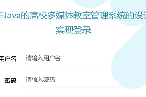 java课程管理系统功能