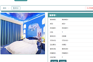 java旅社客房收费管理系统功能