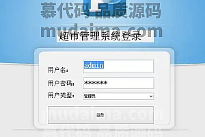 java超市管理系统功能
