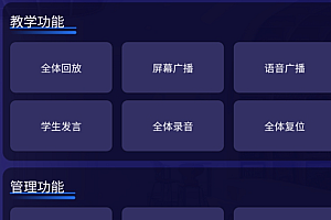 java课堂管理系统功能