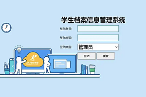 java学籍管理系统功能
